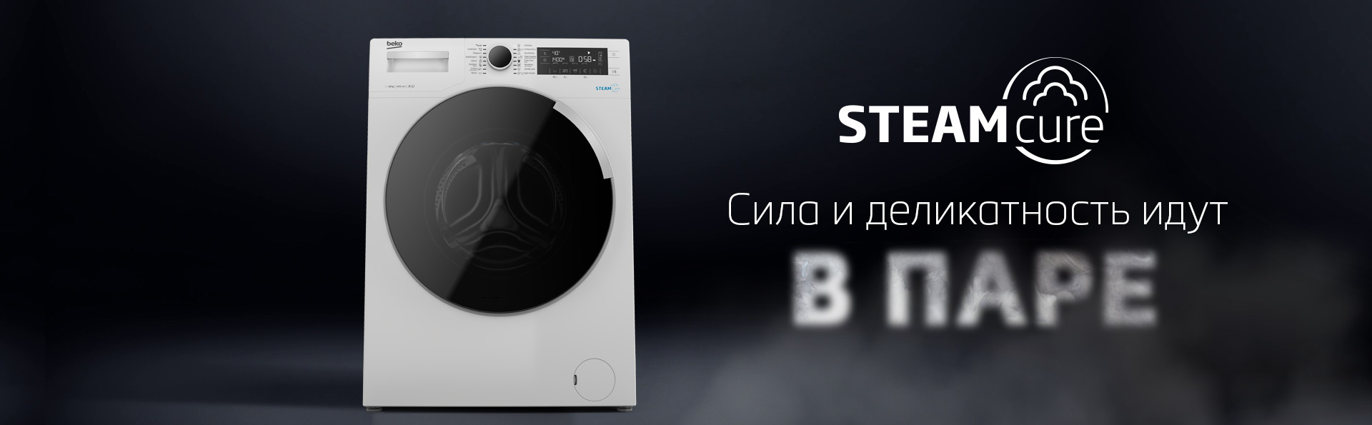 Beko steam cure фото 29