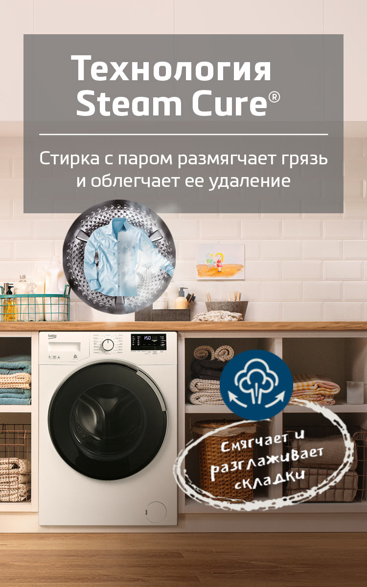 Официальный сайт | Beko Бытовая техника Beko