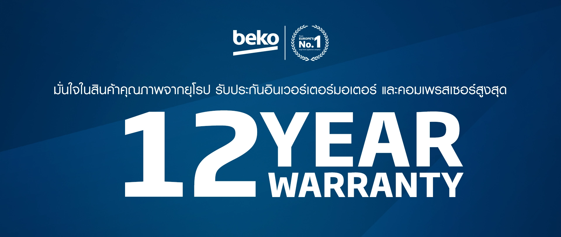 12 Year Warranty
